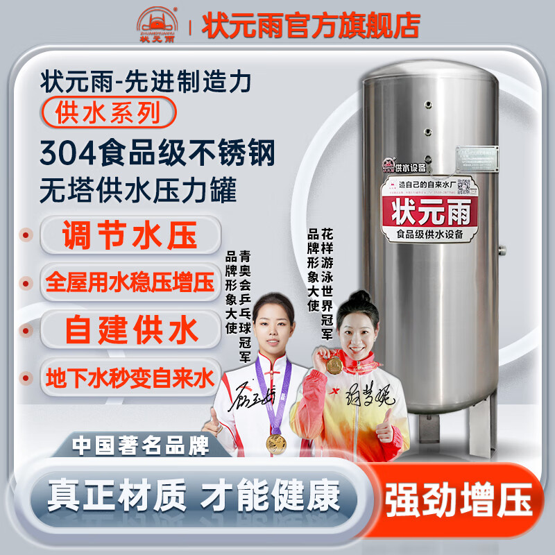 状元雨(ZHUANGYUANYU) 压力罐家用全自动无塔供水器自来水增压水塔304不锈钢高压储水罐 260L国标1.5厚-304不锈钢方腿